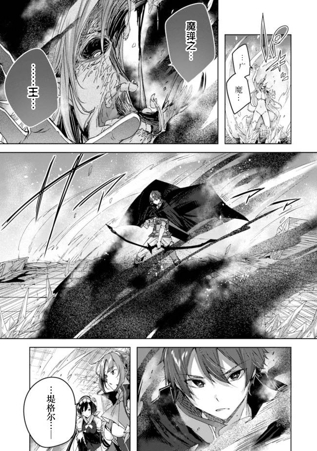 魔弹之王与冻涟的雪姬韩漫全集-第6.2话无删减无遮挡章节图片 