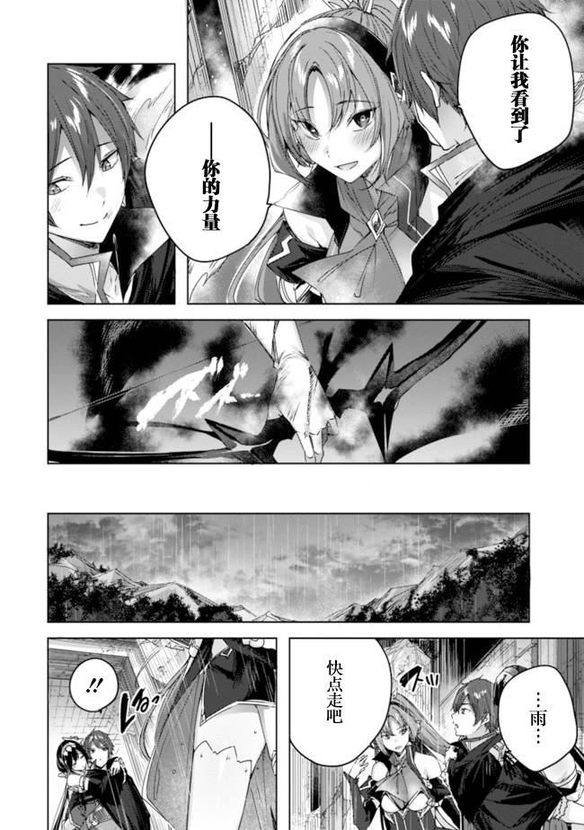 魔弹之王与冻涟的雪姬韩漫全集-第6.2话无删减无遮挡章节图片 