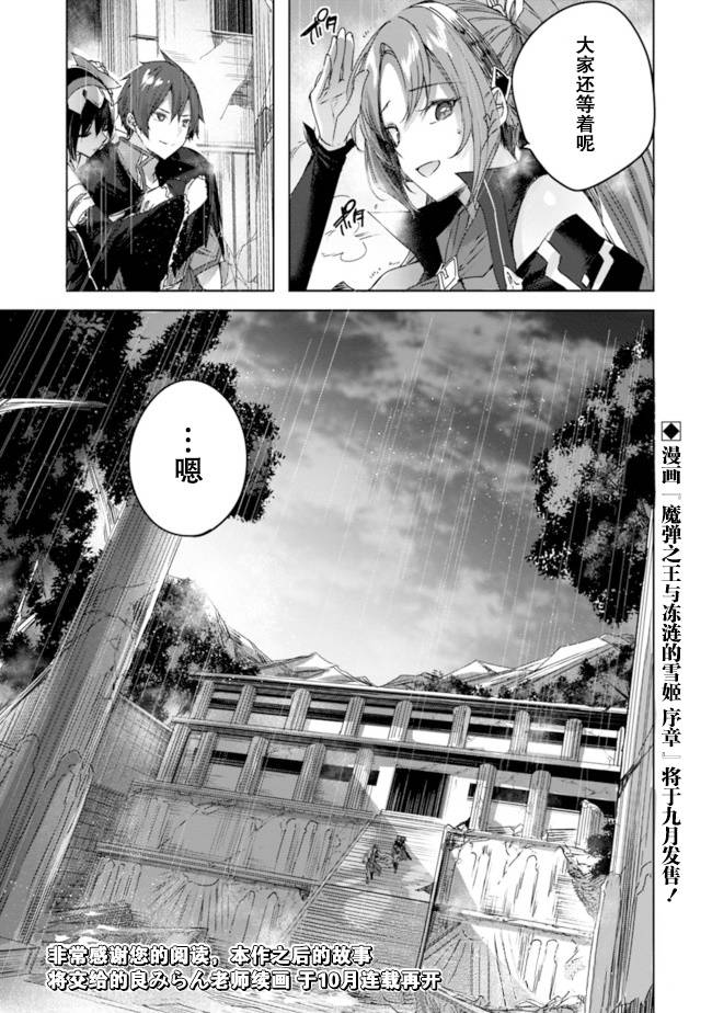 魔弹之王与冻涟的雪姬韩漫全集-第6.2话无删减无遮挡章节图片 