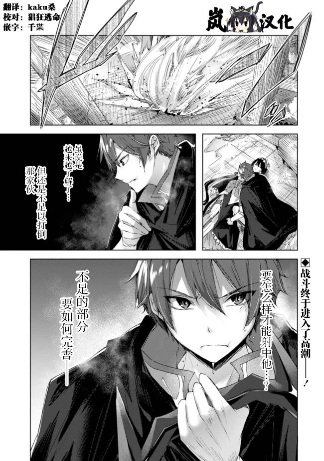 魔弹之王与冻涟的雪姬韩漫全集-第6.2话无删减无遮挡章节图片 