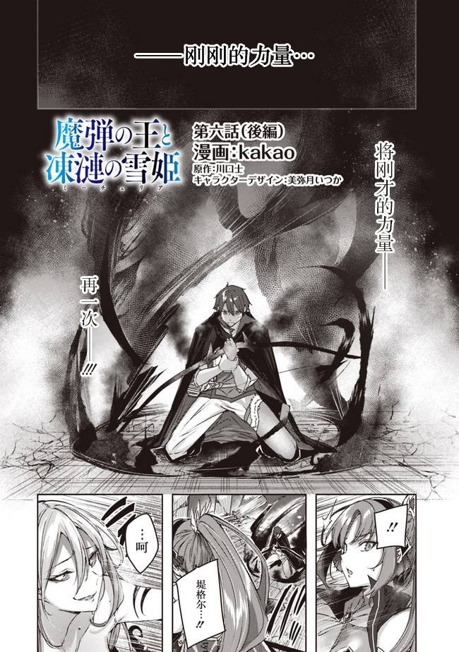 魔弹之王与冻涟的雪姬韩漫全集-第6.2话无删减无遮挡章节图片 
