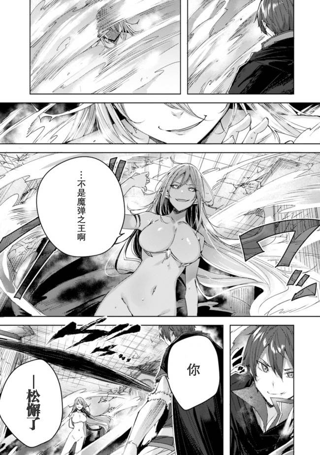 魔弹之王与冻涟的雪姬韩漫全集-第6.2话无删减无遮挡章节图片 