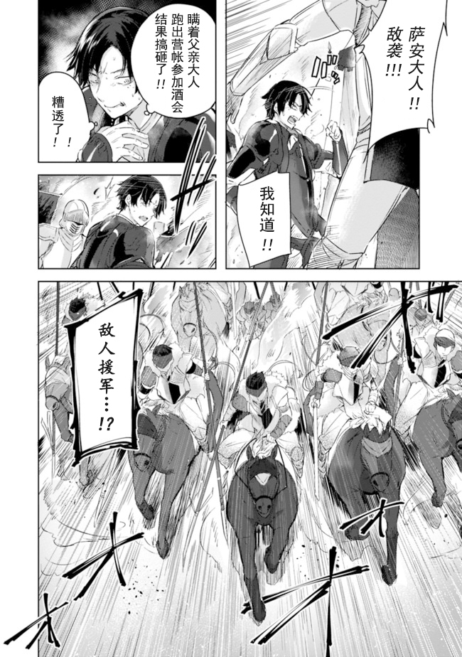 魔弹之王与冻涟的雪姬韩漫全集-kakao01话前篇无删减无遮挡章节图片 