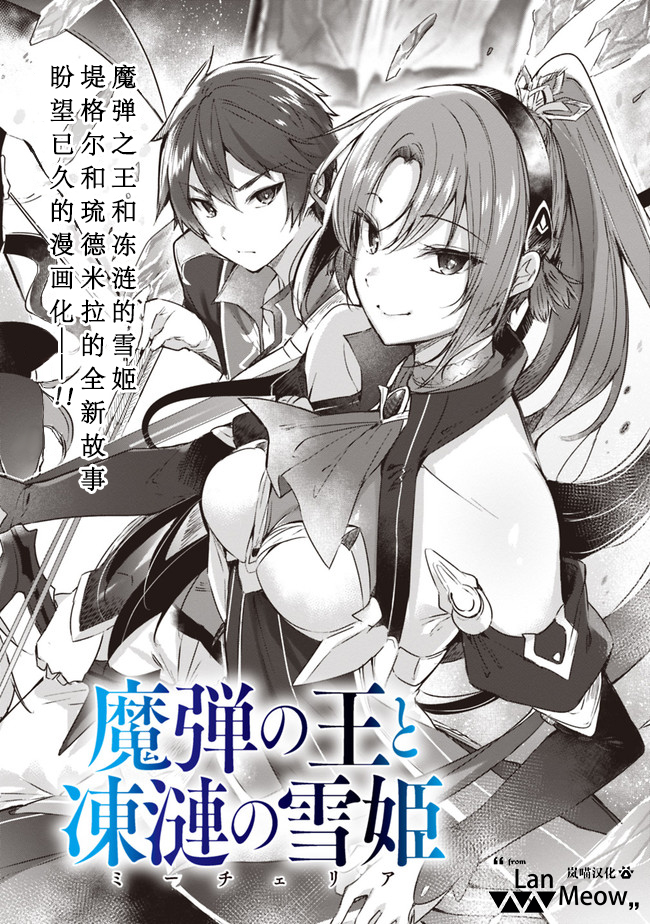 魔弹之王与冻涟的雪姬韩漫全集-kakao01话前篇无删减无遮挡章节图片 