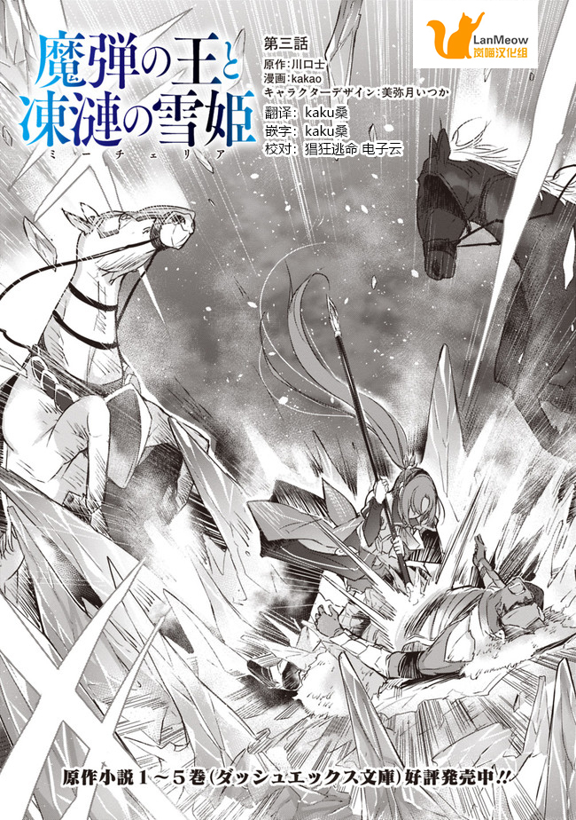 魔弹之王与冻涟的雪姬韩漫全集-kakao01话后篇无删减无遮挡章节图片 