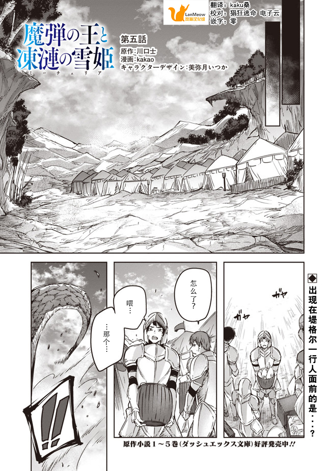 魔弹之王与冻涟的雪姬韩漫全集-kakao02话中篇无删减无遮挡章节图片 
