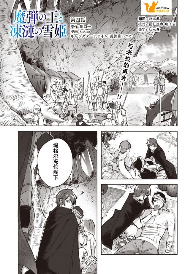 魔弹之王与冻涟的雪姬韩漫全集-kakao02话前篇无删减无遮挡章节图片 