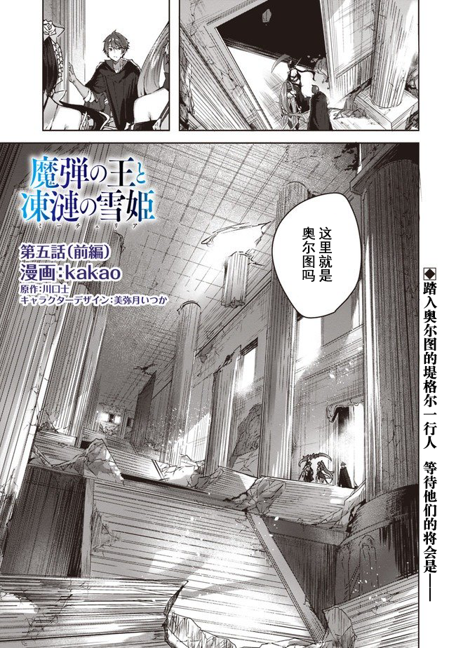 魔弹之王与冻涟的雪姬韩漫全集-kakao5.1话无删减无遮挡章节图片 