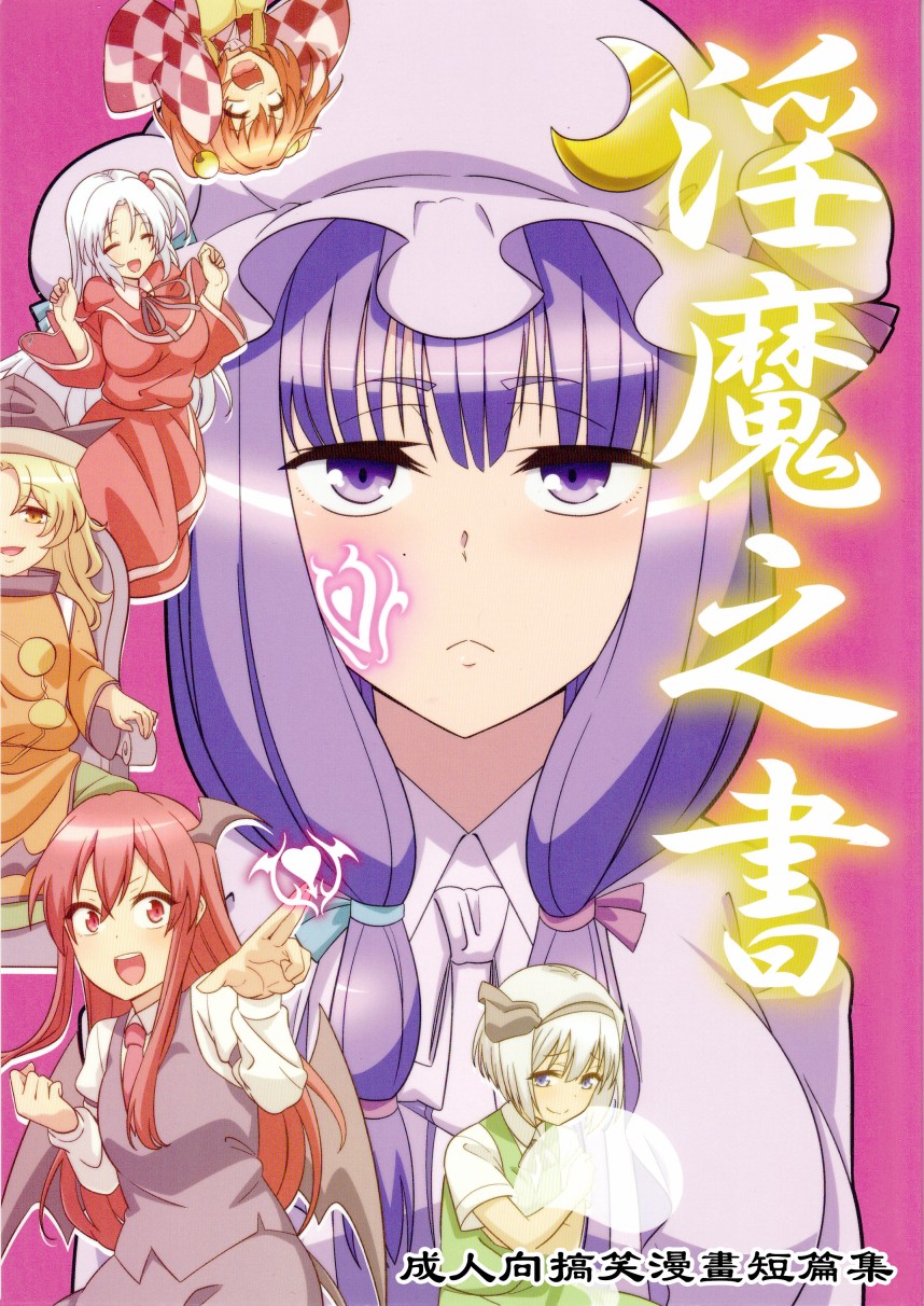淫魔之书韩漫全集-第01话无删减无遮挡章节图片 