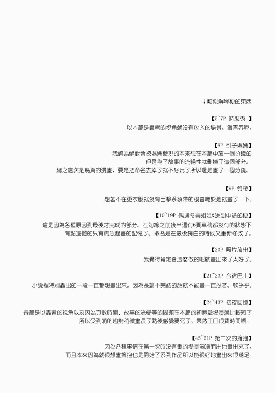 ちかや轰出短篇合集韩漫全集-another story无删减无遮挡章节图片 