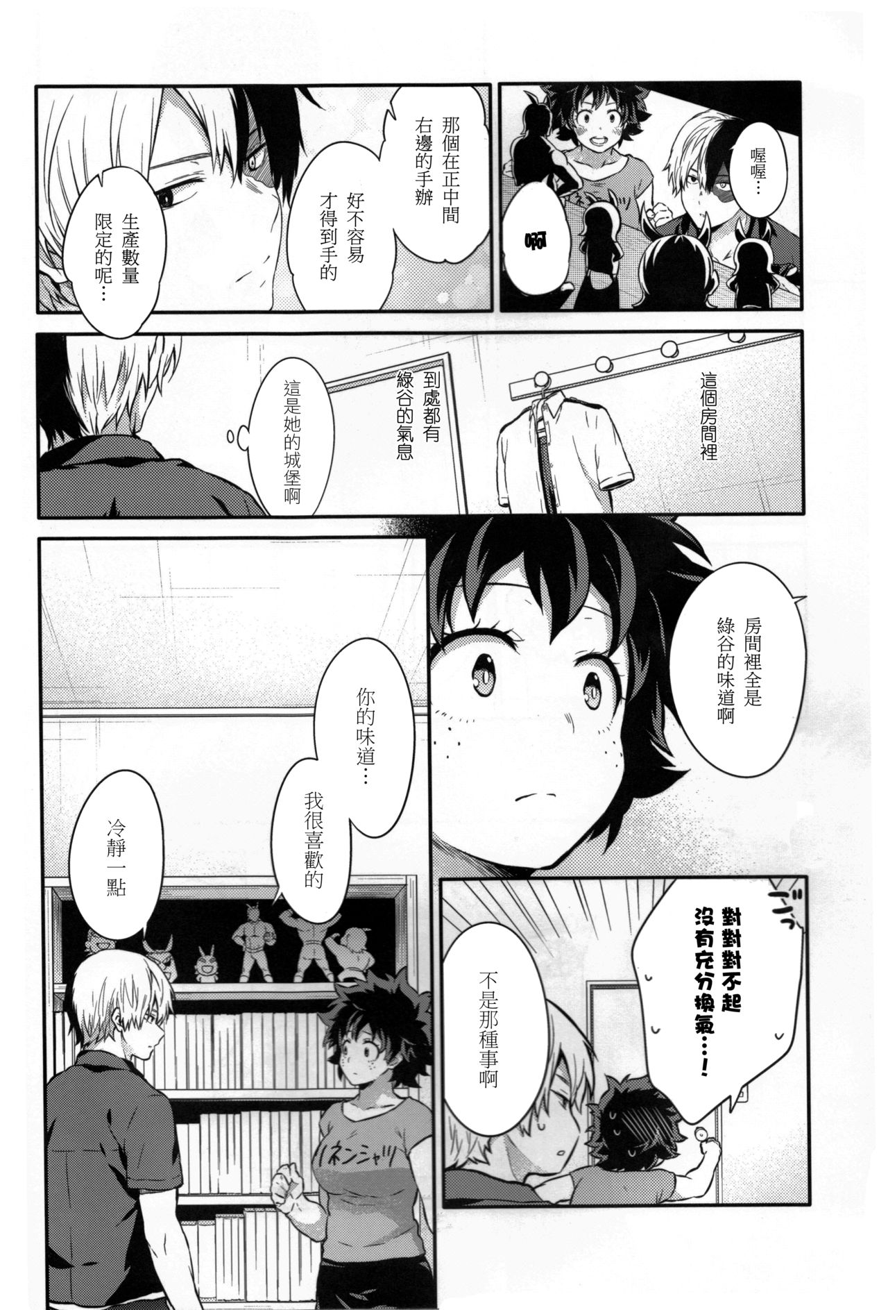 ちかや轰出短篇合集韩漫全集-love me tender第02话无删减无遮挡章节图片 