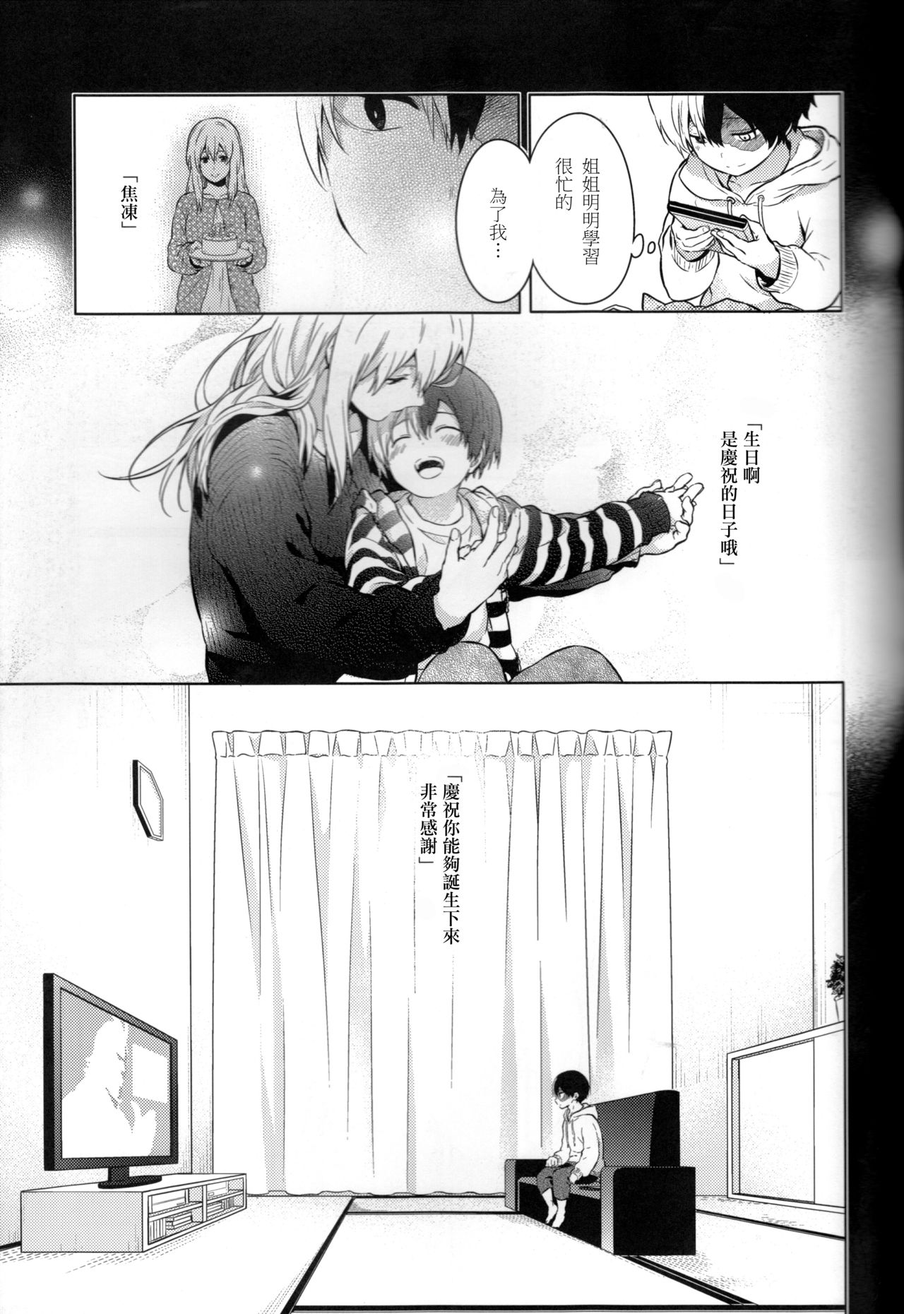 ちかや轰出短篇合集韩漫全集-love me tender第02话无删减无遮挡章节图片 