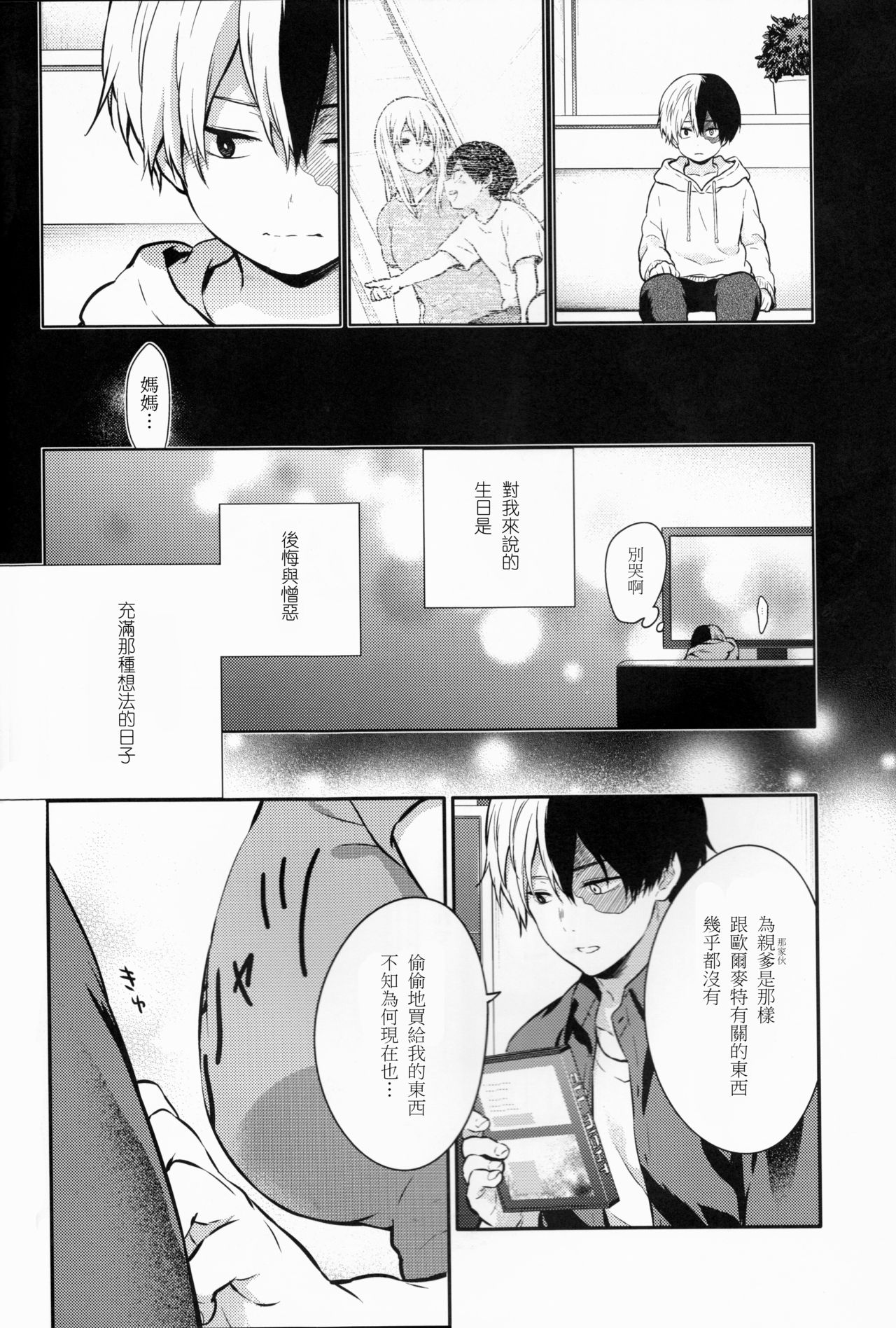 ちかや轰出短篇合集韩漫全集-love me tender第02话无删减无遮挡章节图片 