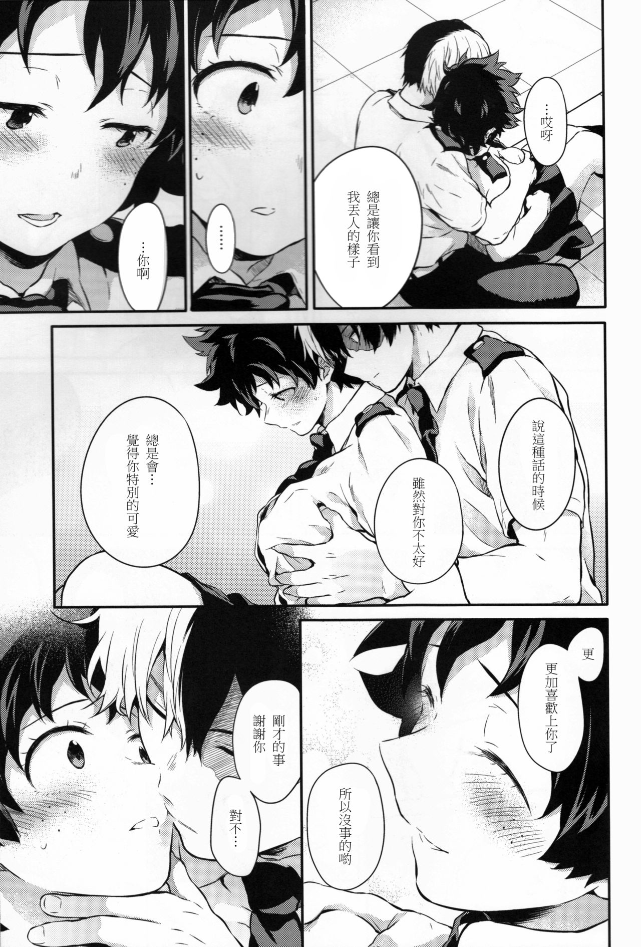 ちかや轰出短篇合集韩漫全集-love me tender第02话无删减无遮挡章节图片 