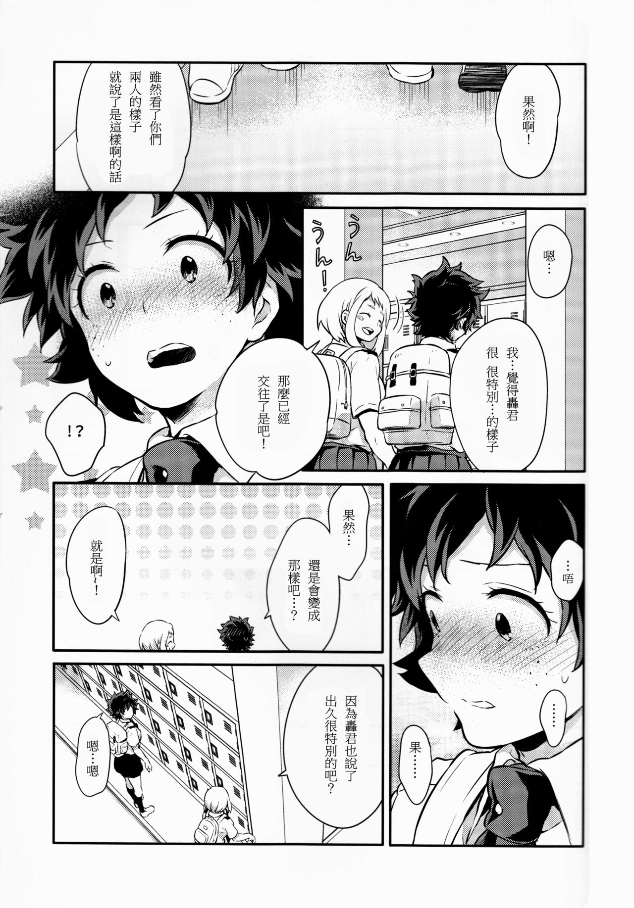 ちかや轰出短篇合集韩漫全集-love me tender第02话无删减无遮挡章节图片 