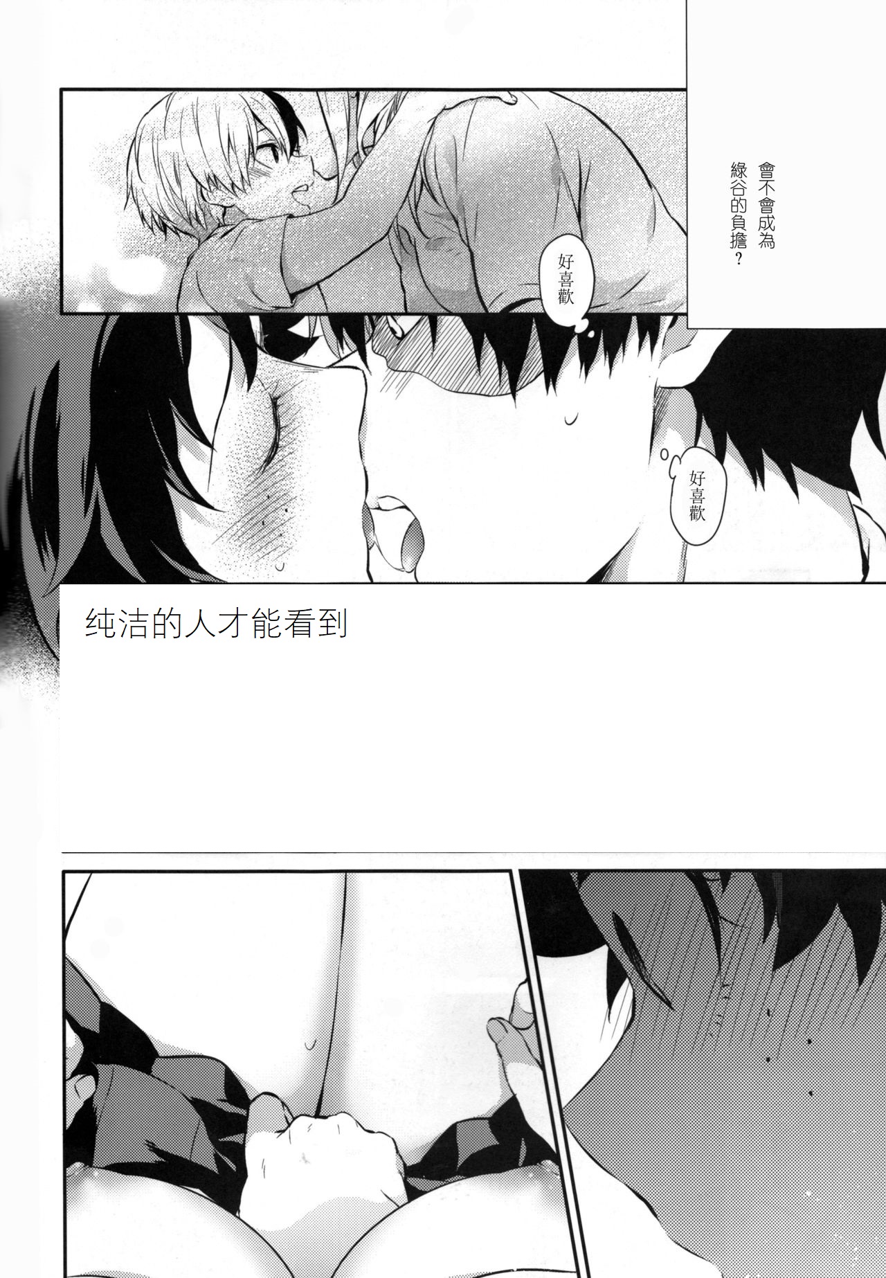 ちかや轰出短篇合集韩漫全集-love me tender第02话无删减无遮挡章节图片 