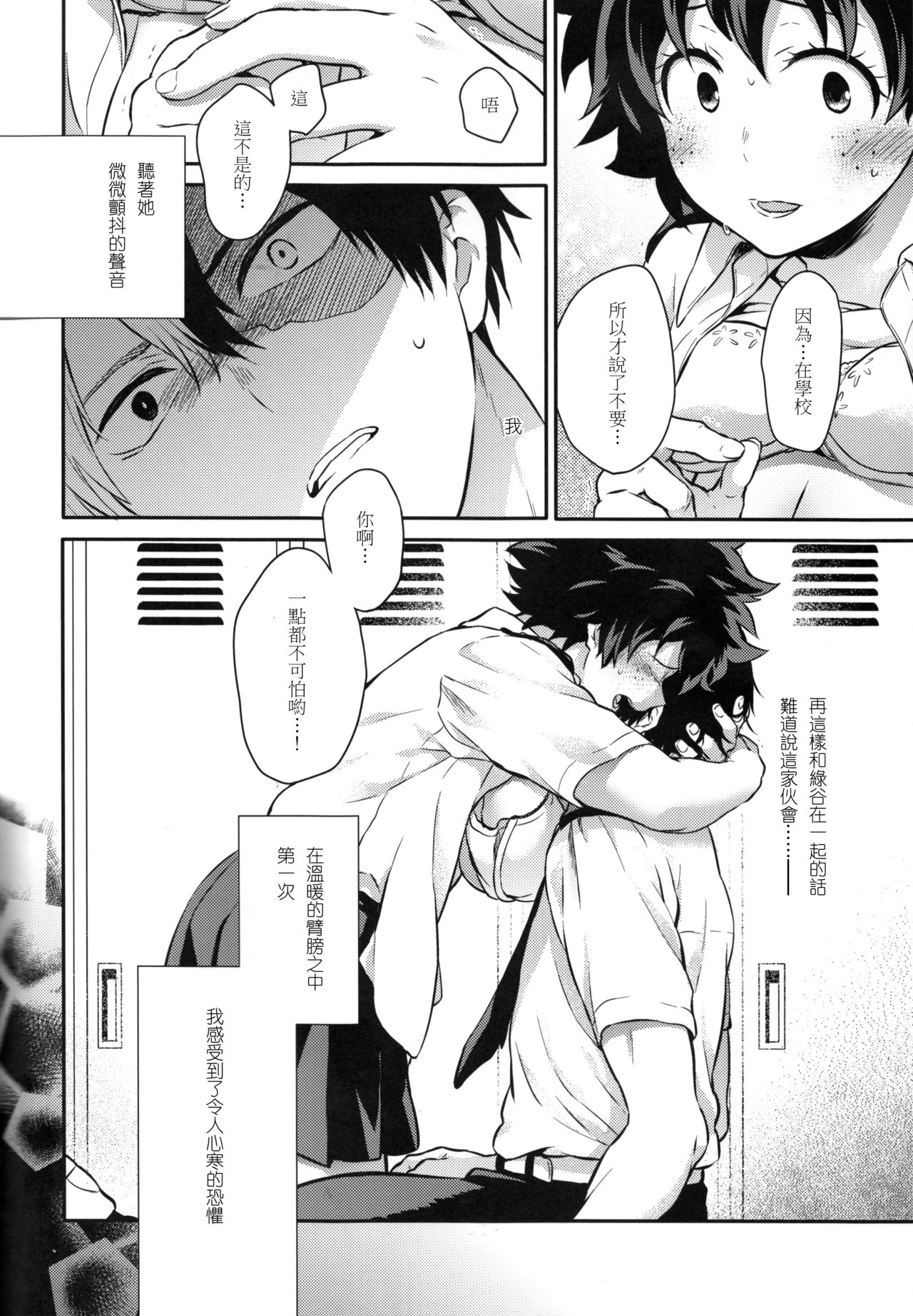 ちかや轰出短篇合集韩漫全集-love me tender第02话无删减无遮挡章节图片 