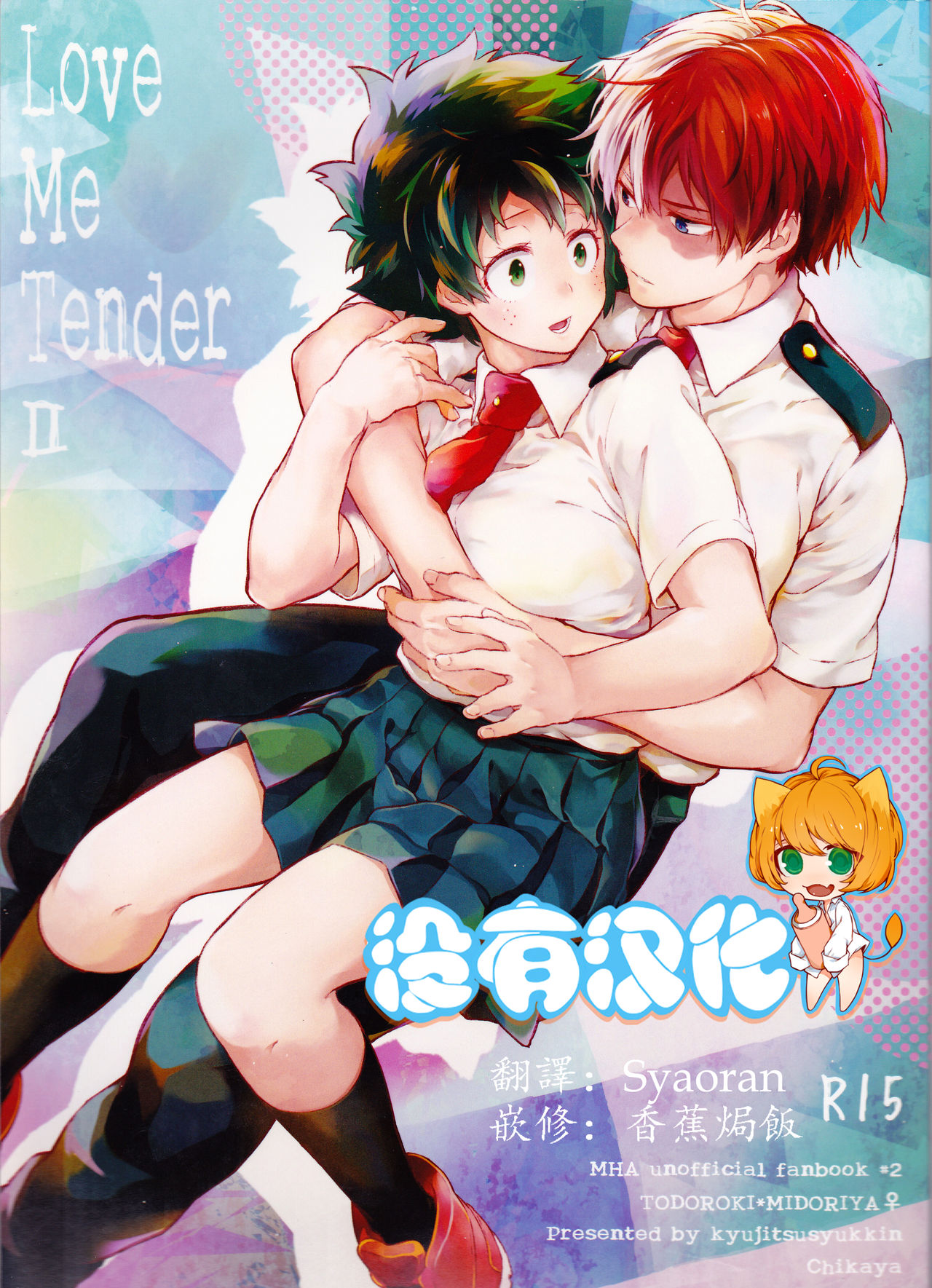 ちかや轰出短篇合集韩漫全集-love me tender第02话无删减无遮挡章节图片 