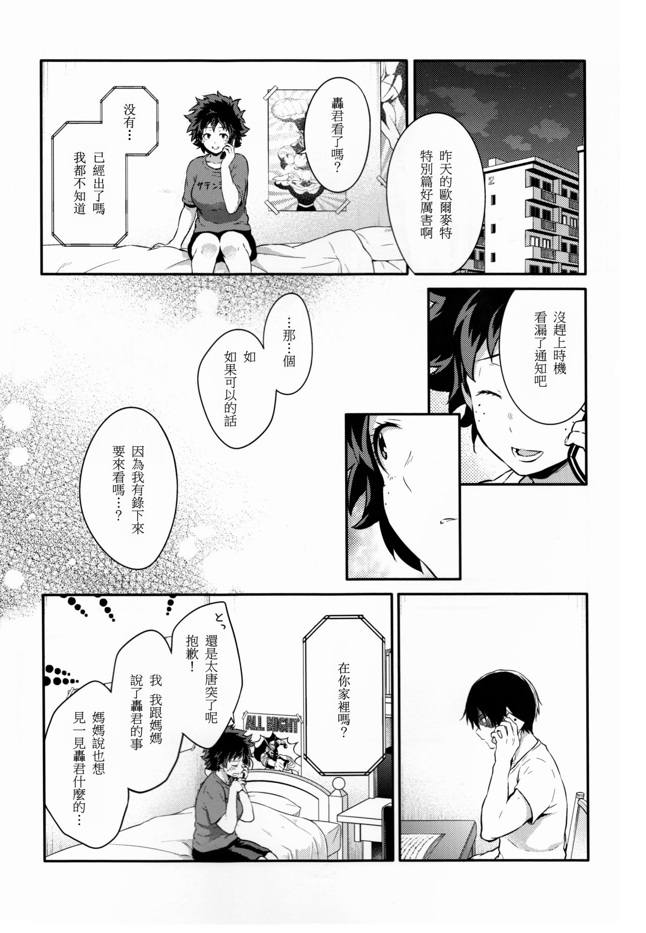 ちかや轰出短篇合集韩漫全集-love me tender第02话无删减无遮挡章节图片 