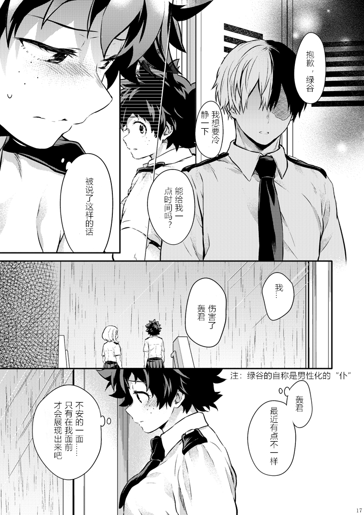 ちかや轰出短篇合集韩漫全集-love me tender第03话无删减无遮挡章节图片 