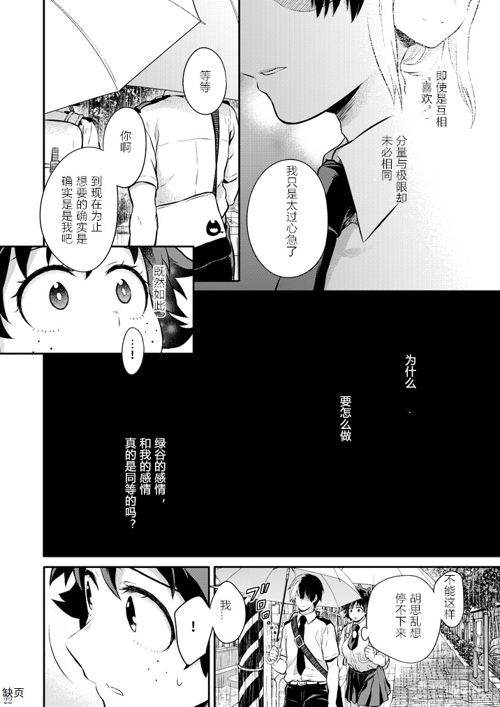 ちかや轰出短篇合集韩漫全集-love me tender第03话无删减无遮挡章节图片 