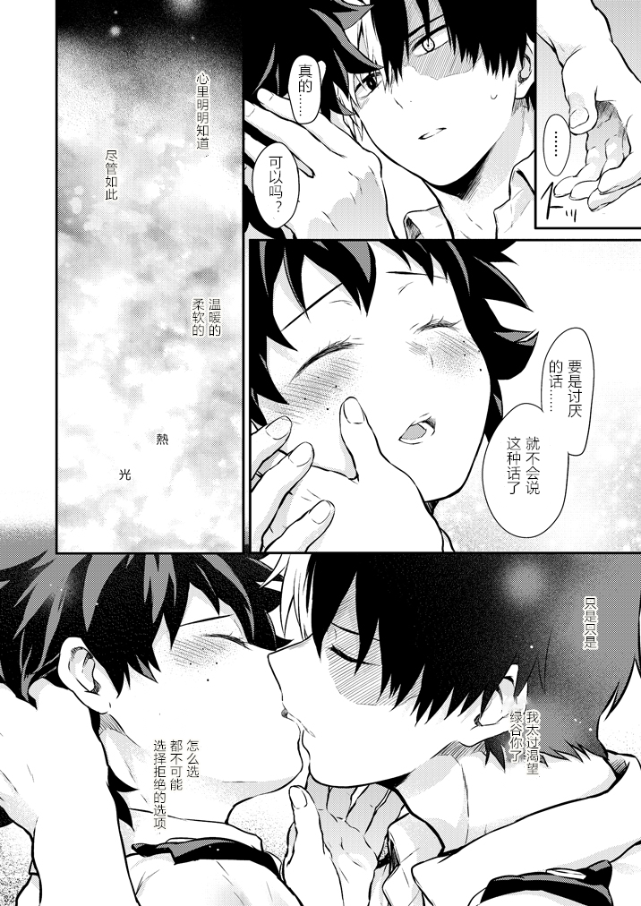 ちかや轰出短篇合集韩漫全集-love me tender第03话无删减无遮挡章节图片 