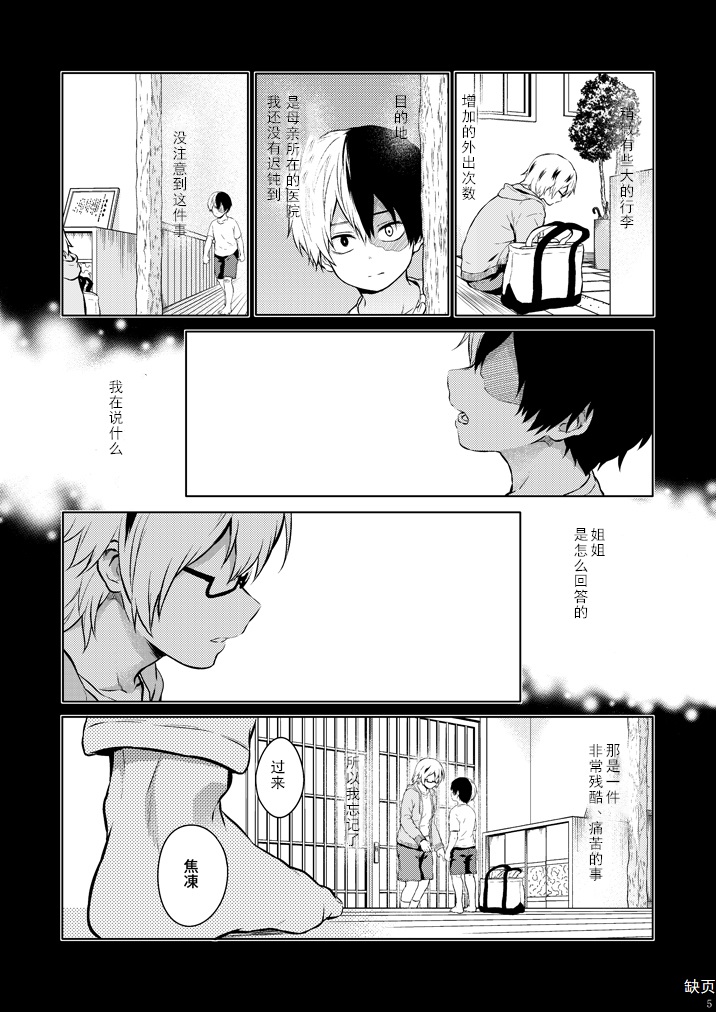 ちかや轰出短篇合集韩漫全集-love me tender第03话无删减无遮挡章节图片 