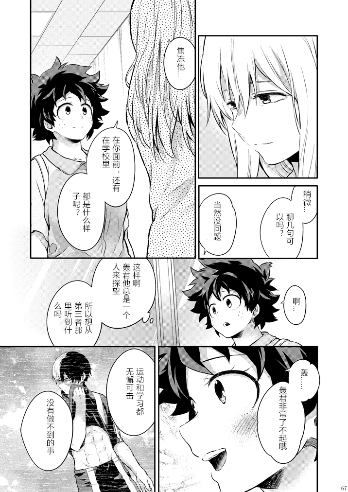 ちかや轰出短篇合集韩漫全集-love me tender第03话无删减无遮挡章节图片 
