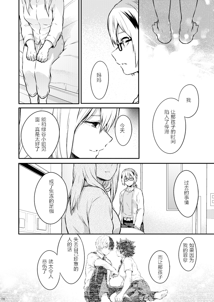 ちかや轰出短篇合集韩漫全集-love me tender第03话无删减无遮挡章节图片 