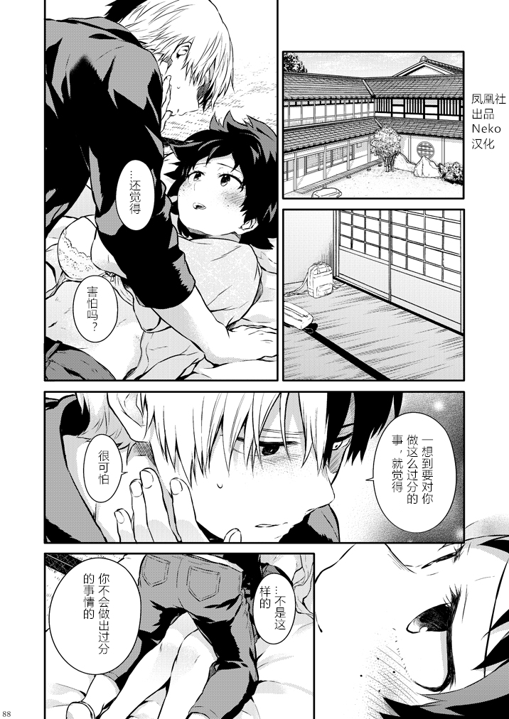 ちかや轰出短篇合集韩漫全集-love me tender第03话无删减无遮挡章节图片 