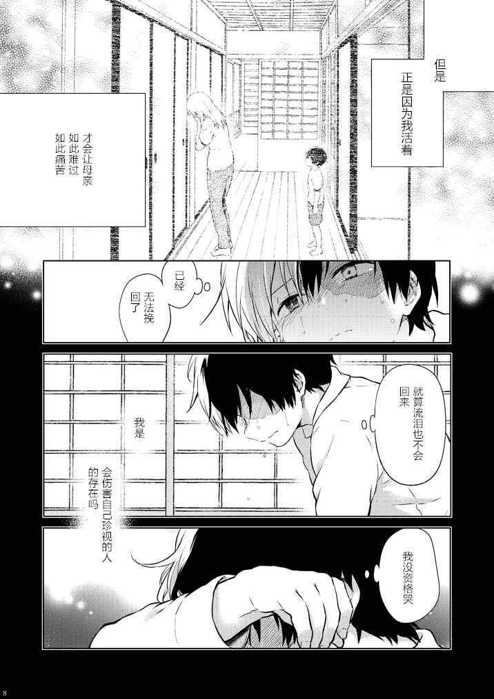 ちかや轰出短篇合集韩漫全集-love me tender第03话无删减无遮挡章节图片 