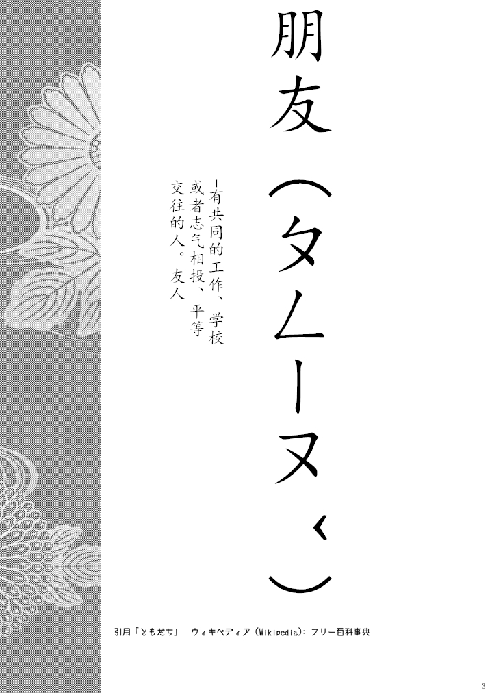ちかや轰出短篇合集韩漫全集-毋宁不友无删减无遮挡章节图片 