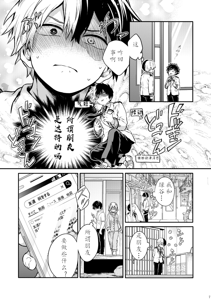 ちかや轰出短篇合集韩漫全集-毋宁不友无删减无遮挡章节图片 