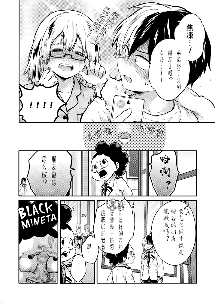 ちかや轰出短篇合集韩漫全集-毋宁不友无删减无遮挡章节图片 
