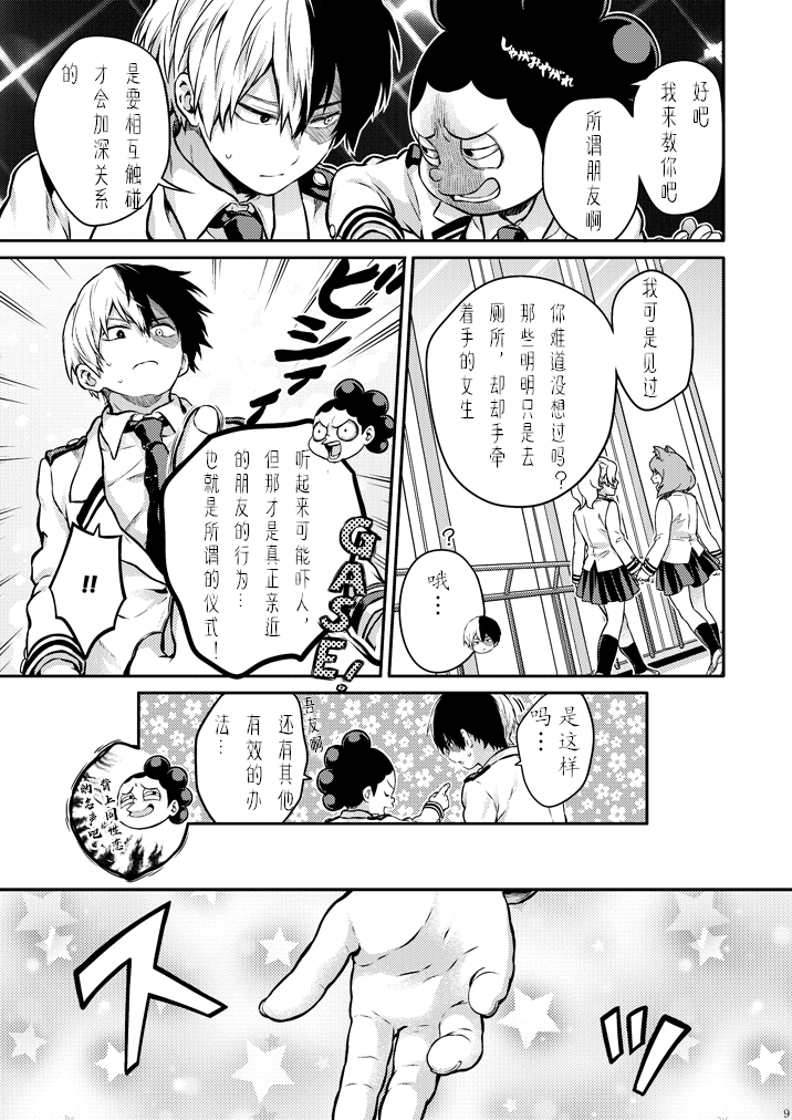 ちかや轰出短篇合集韩漫全集-毋宁不友无删减无遮挡章节图片 