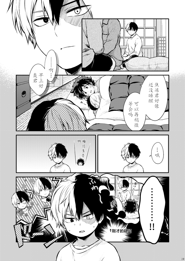 ちかや轰出短篇合集韩漫全集-穿越篇番外2无删减无遮挡章节图片 