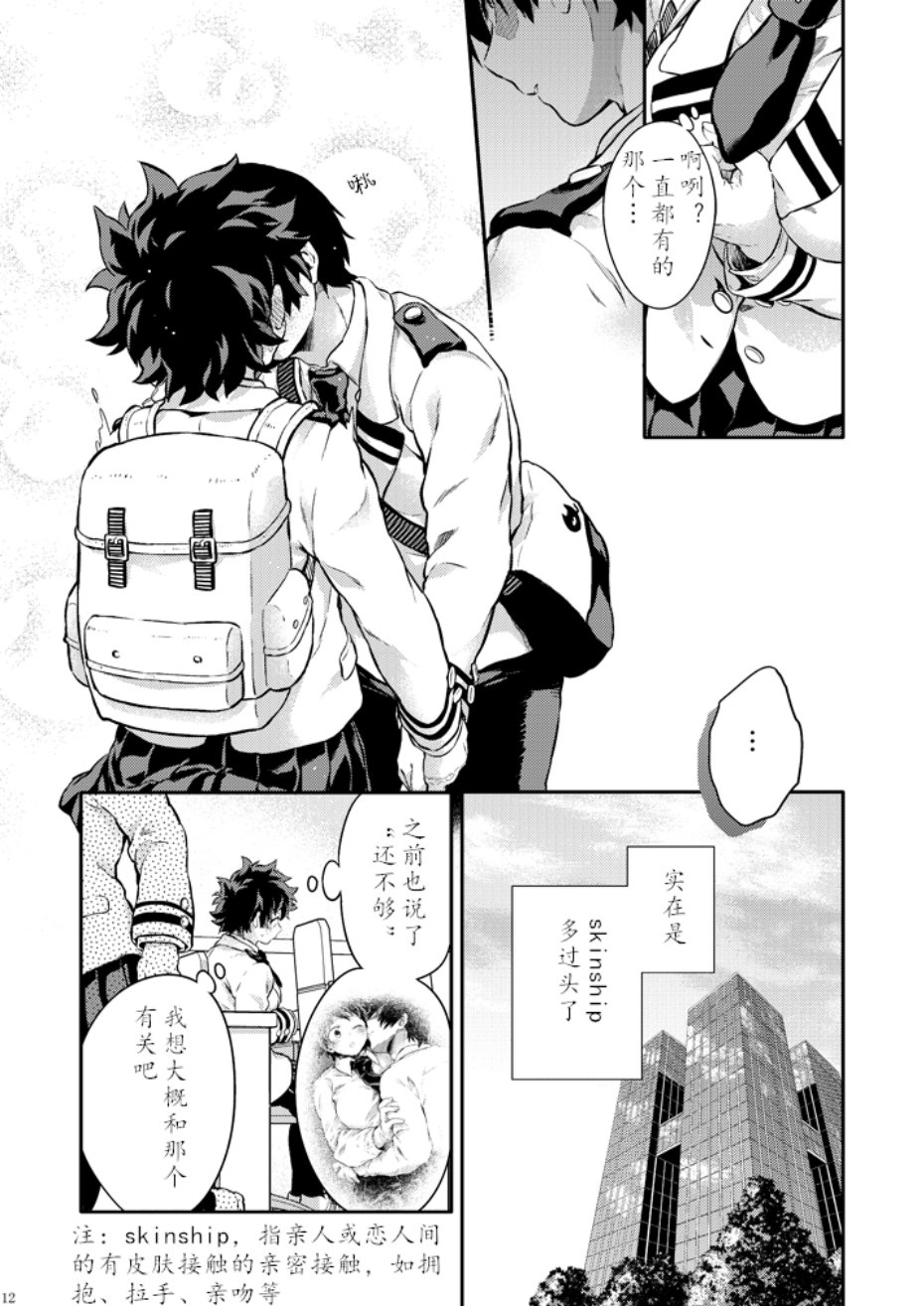 ちかや轰出短篇合集韩漫全集-穿越篇番外2无删减无遮挡章节图片 