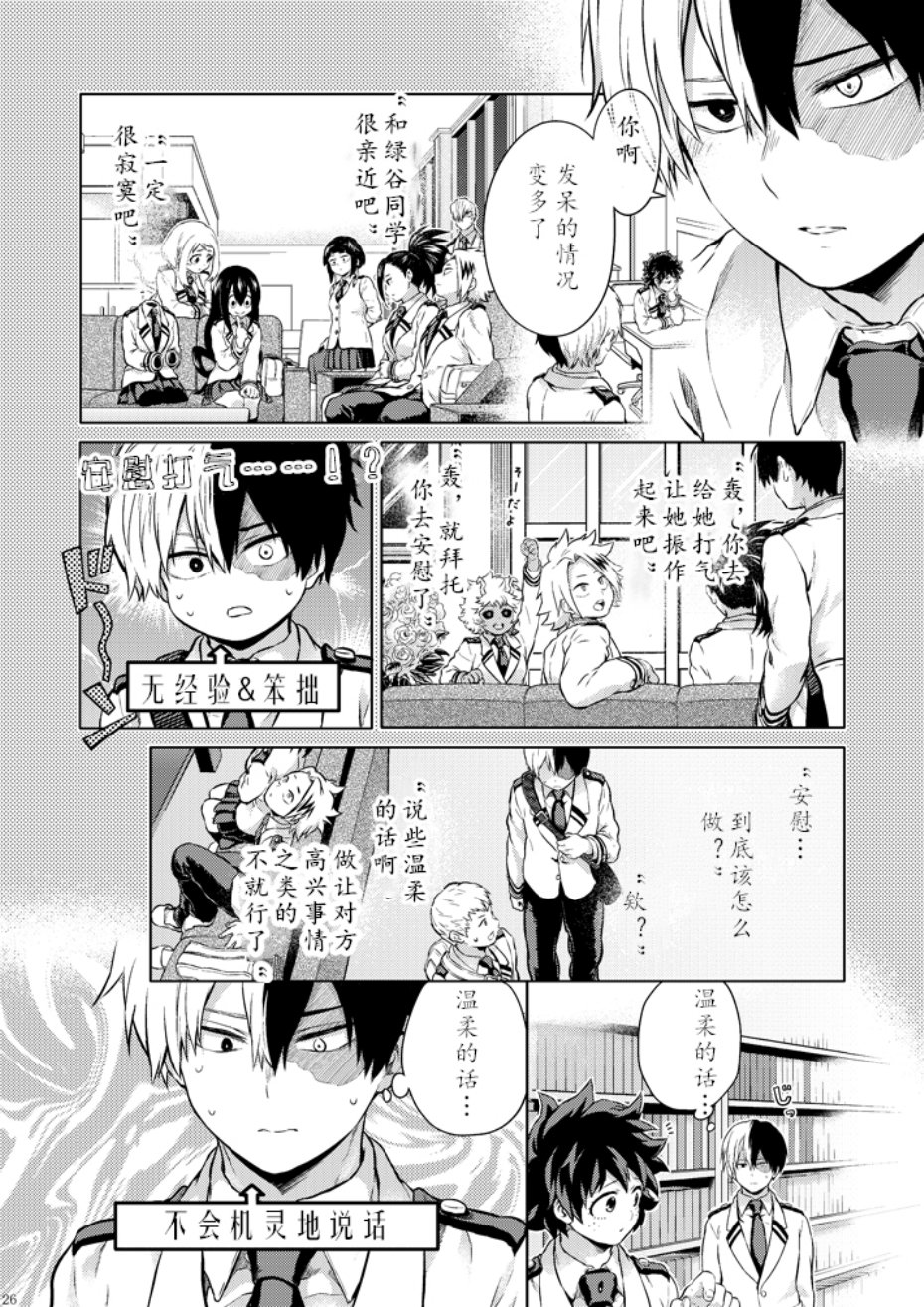 ちかや轰出短篇合集韩漫全集-穿越篇番外2无删减无遮挡章节图片 