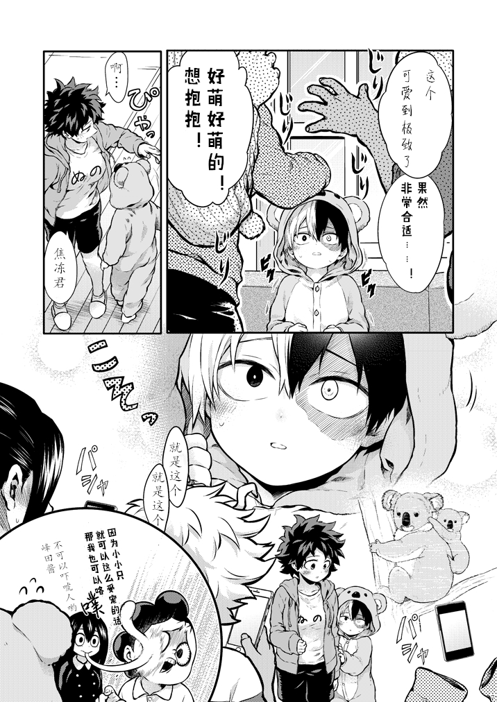 ちかや轰出短篇合集韩漫全集-穿越篇番外2无删减无遮挡章节图片 