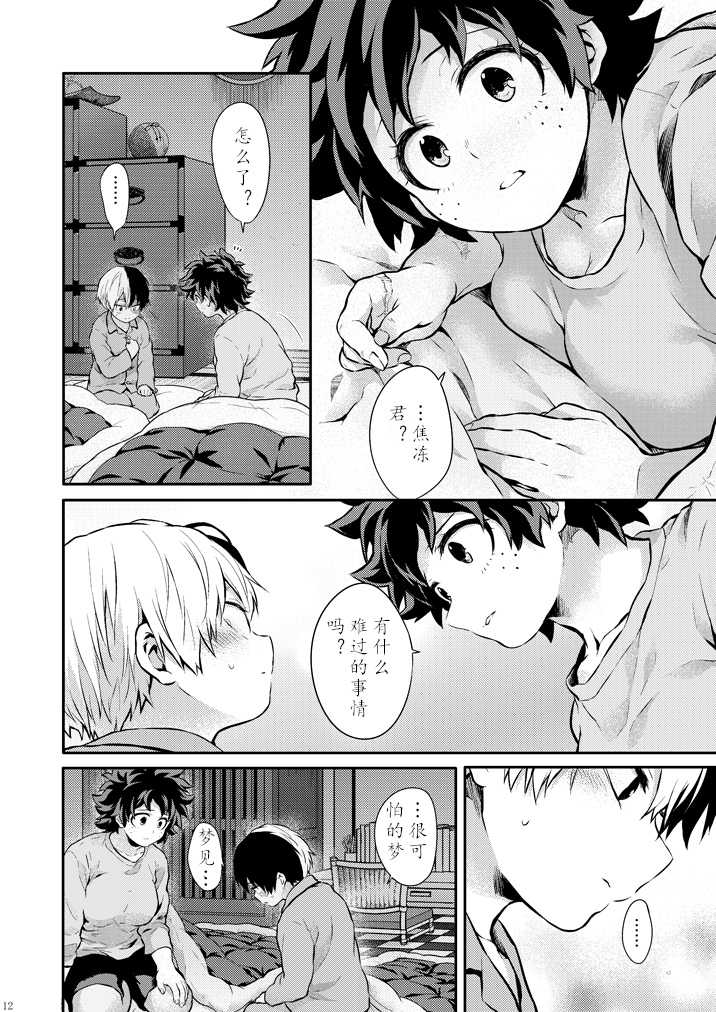 ちかや轰出短篇合集韩漫全集-穿越篇番外2无删减无遮挡章节图片 