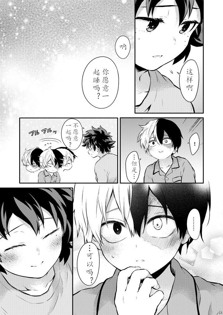 ちかや轰出短篇合集韩漫全集-穿越篇番外2无删减无遮挡章节图片 