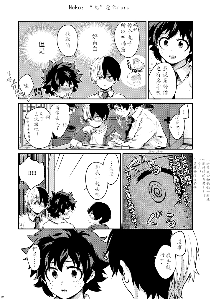 ちかや轰出短篇合集韩漫全集-穿越篇第二话sample无删减无遮挡章节图片 