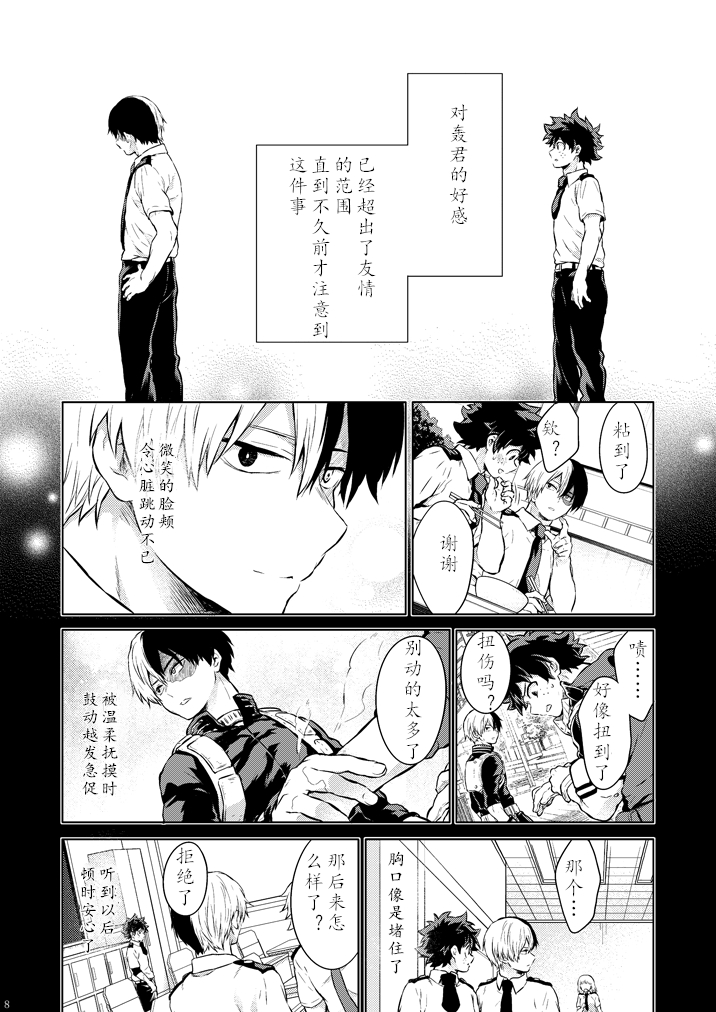 ちかや轰出短篇合集韩漫全集-蜜味谎言无删减无遮挡章节图片 