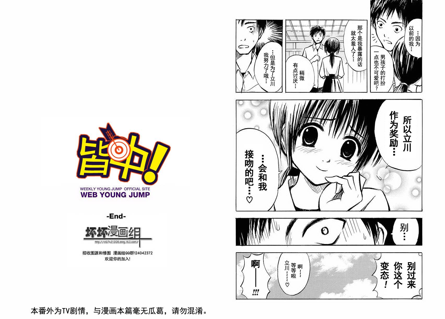 皆中！韩漫全集-第00射番外篇无删减无遮挡章节图片 