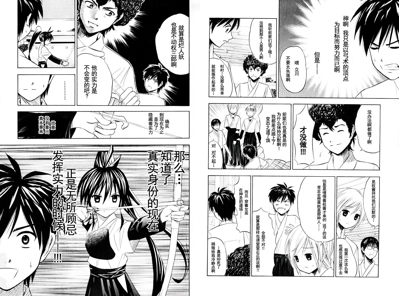 皆中！韩漫全集-第02射无删减无遮挡章节图片 