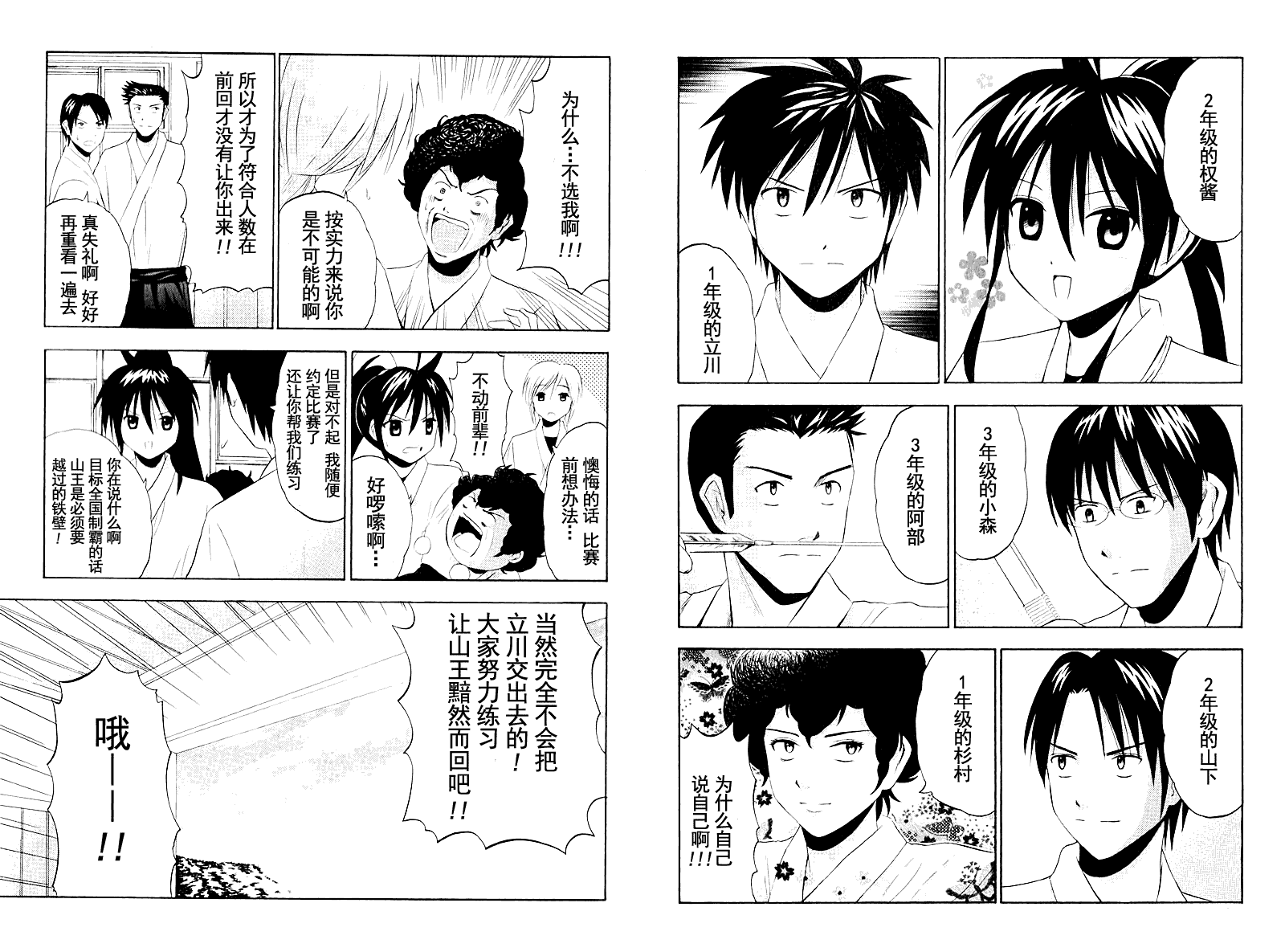 皆中！韩漫全集-第06射无删减无遮挡章节图片 
