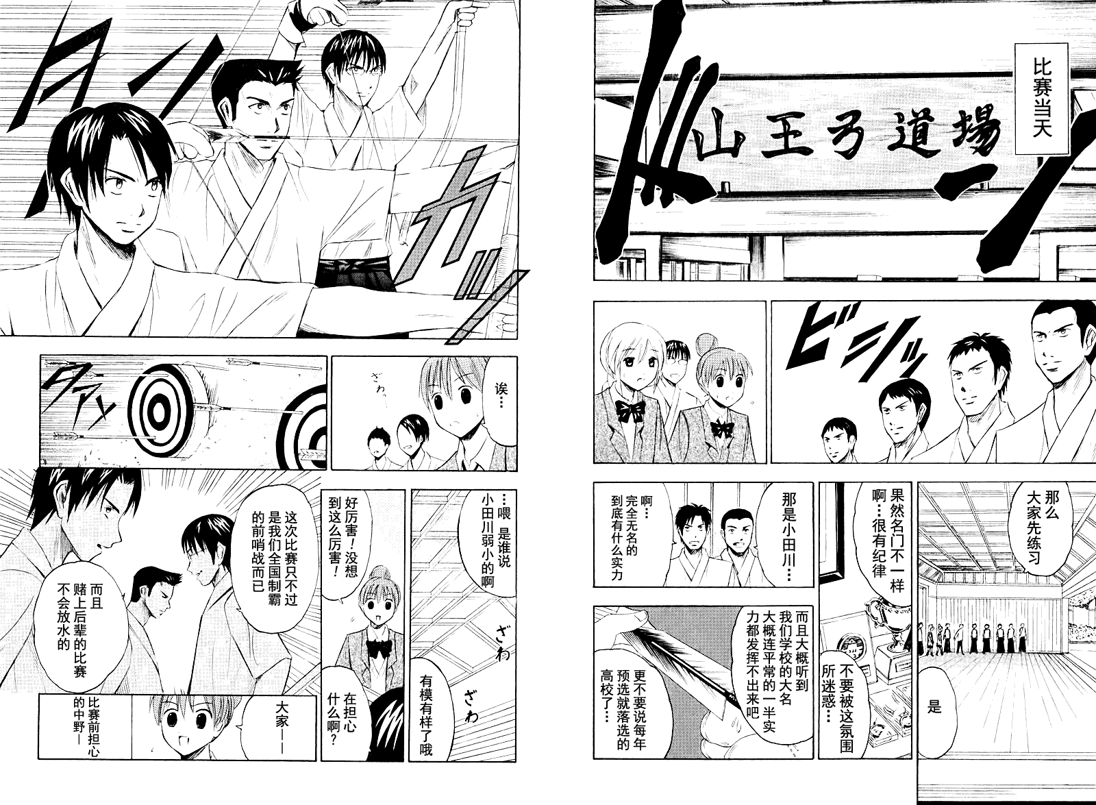 皆中！韩漫全集-第08射无删减无遮挡章节图片 