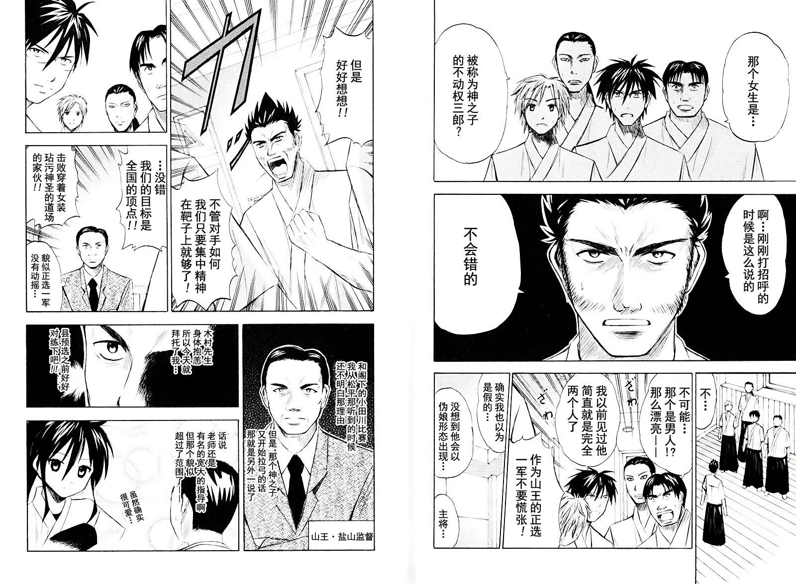 皆中！韩漫全集-第09射无删减无遮挡章节图片 