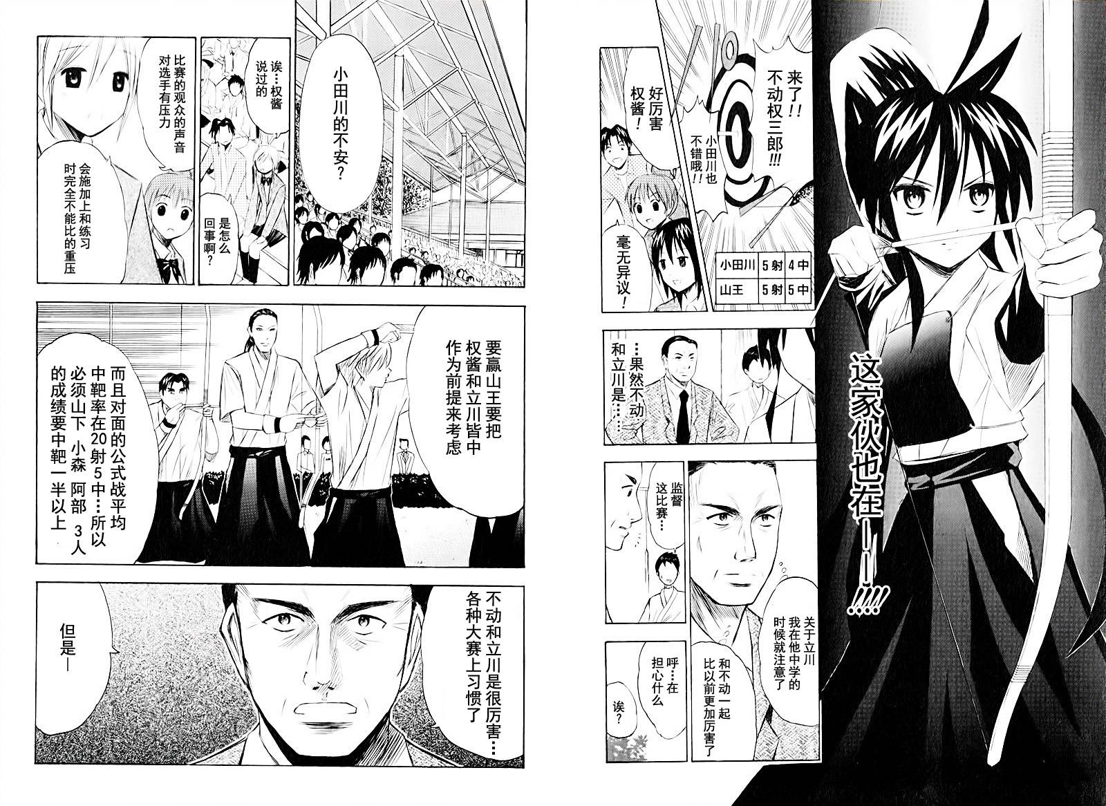 皆中！韩漫全集-第09射无删减无遮挡章节图片 