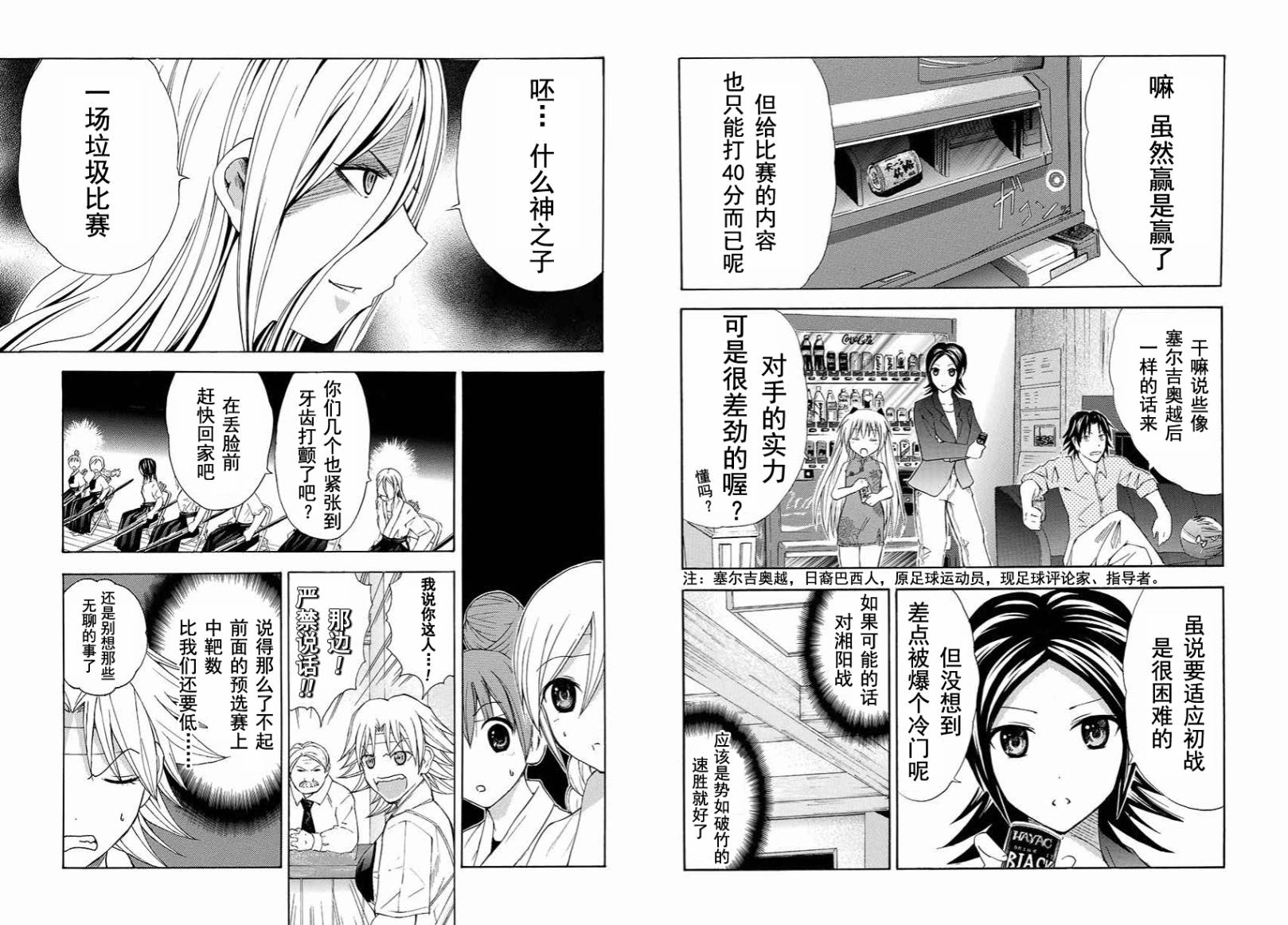 皆中！韩漫全集-第100射无删减无遮挡章节图片 